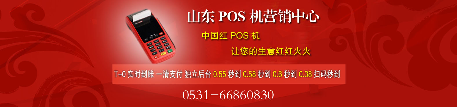 济南办pos价格